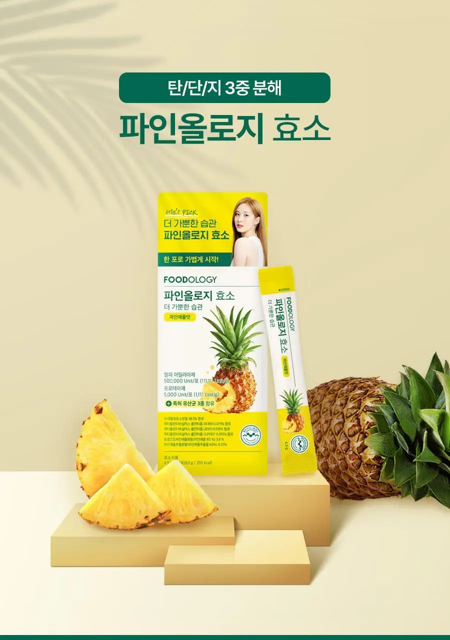 [서현 pick] 파인올로지 효소 14포 (2주분) 상세페이지 15